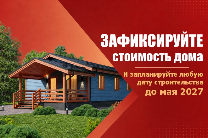 Планируете строительство дома? 