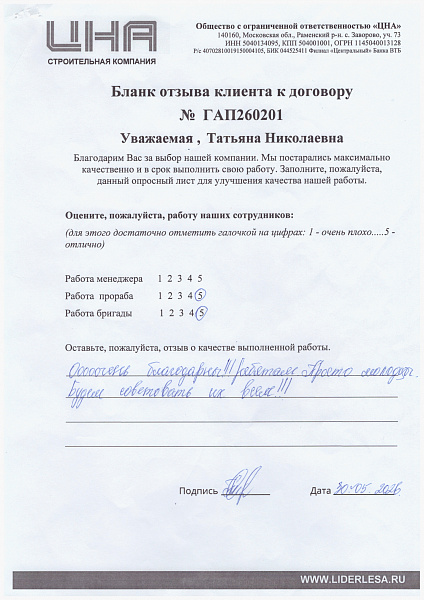 Татьяна Николаевна