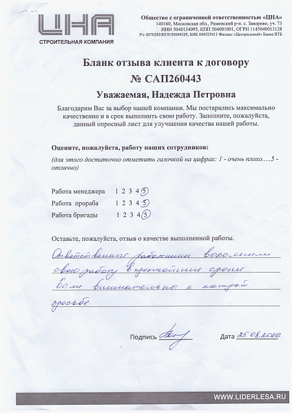 Надежда Петровна