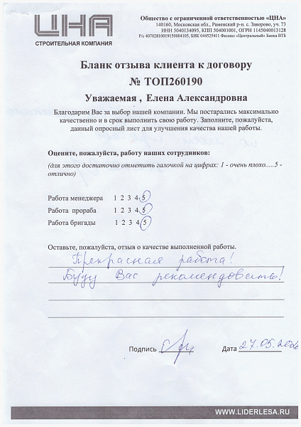 Елена Александровна