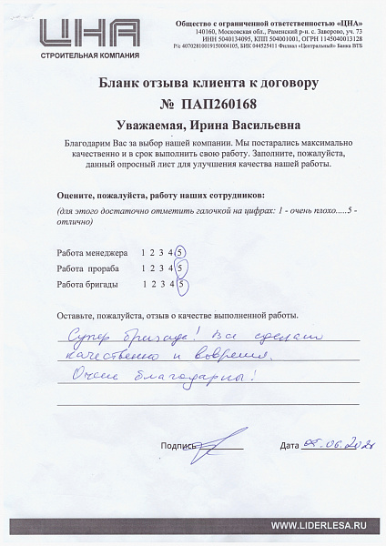 Ирина Васильевна