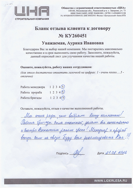 Аурика Ивановна