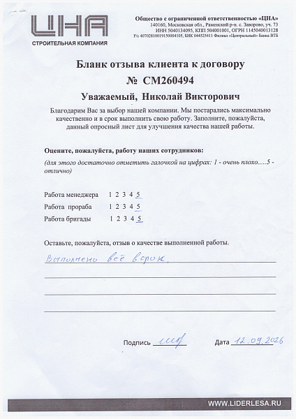 Николай Викторович