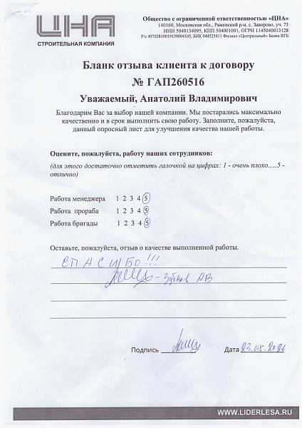 Анатолий Владимирович
